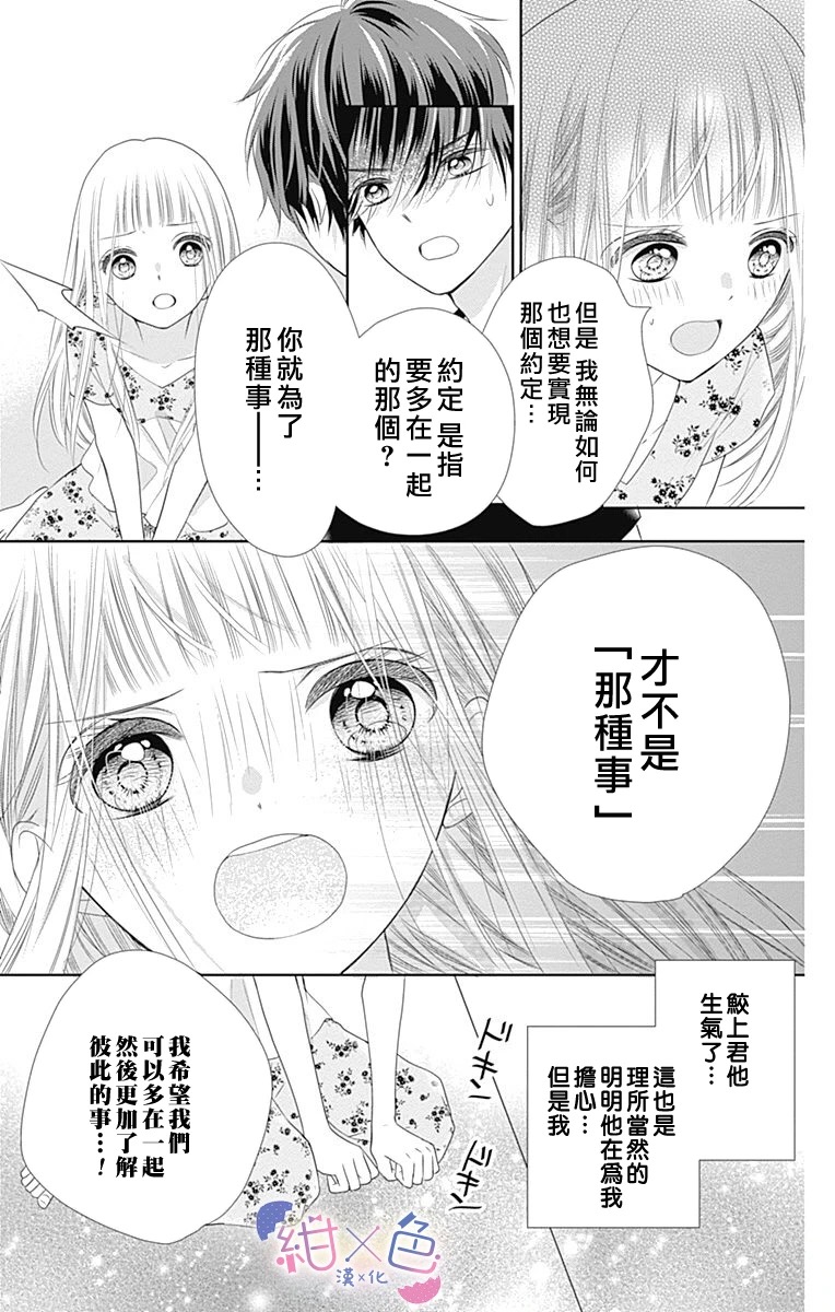 《初×婚》漫画最新章节第4话免费下拉式在线观看章节第【27】张图片