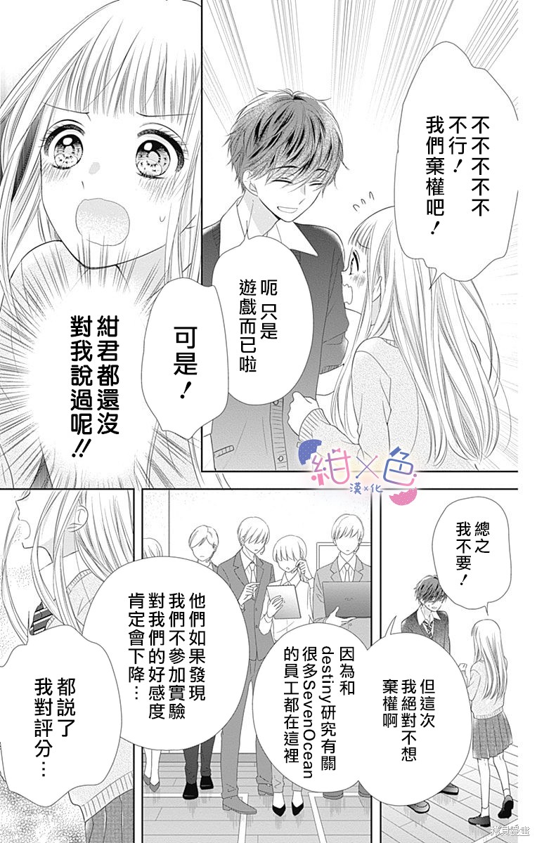 《初×婚》漫画最新章节第16话免费下拉式在线观看章节第【15】张图片