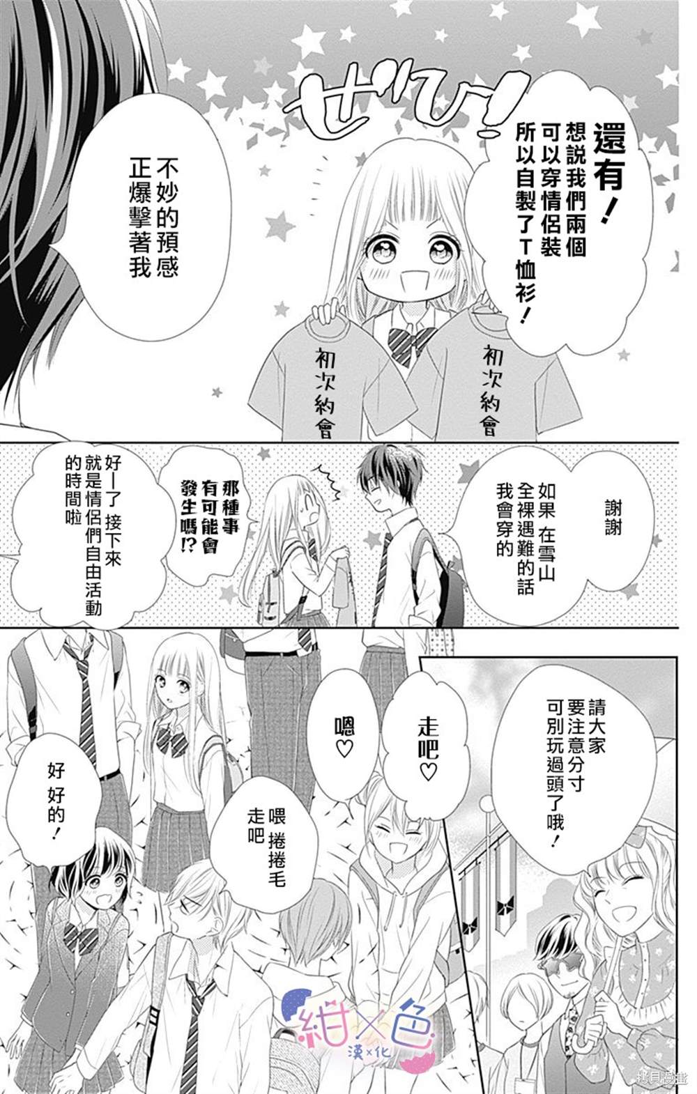 《初×婚》漫画最新章节第3话免费下拉式在线观看章节第【15】张图片