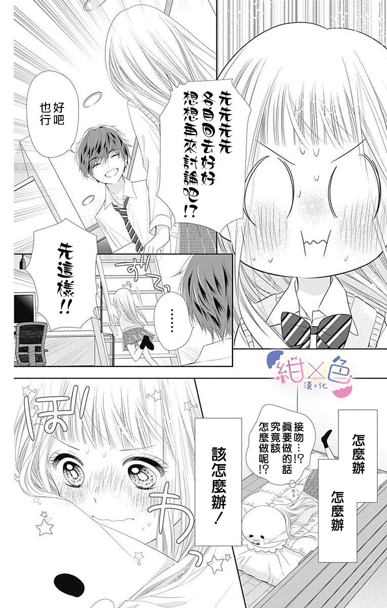 《初×婚》漫画最新章节第7话免费下拉式在线观看章节第【6】张图片