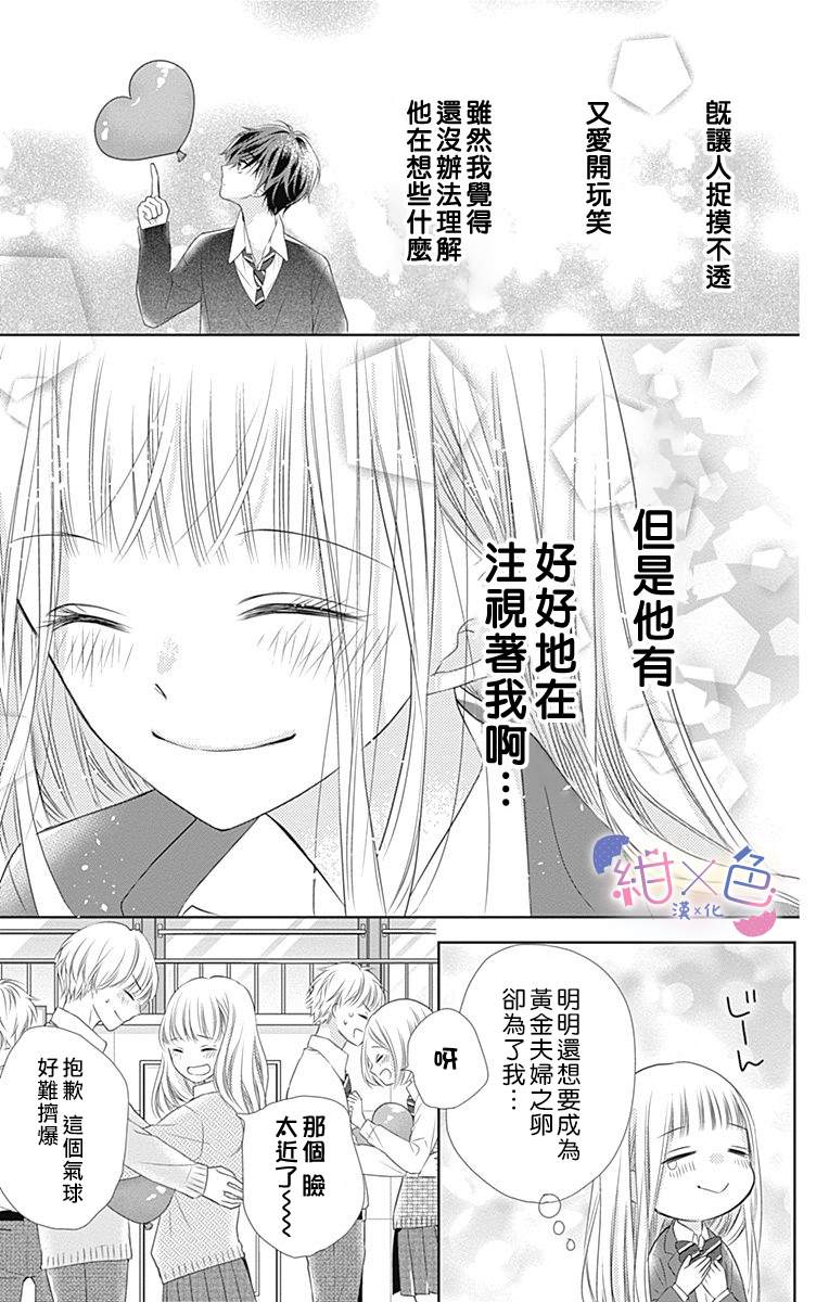 《初×婚》漫画最新章节第2话免费下拉式在线观看章节第【21】张图片