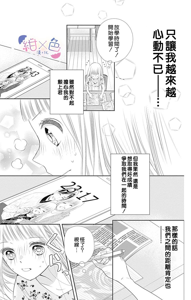 《初×婚》漫画最新章节第4话免费下拉式在线观看章节第【25】张图片