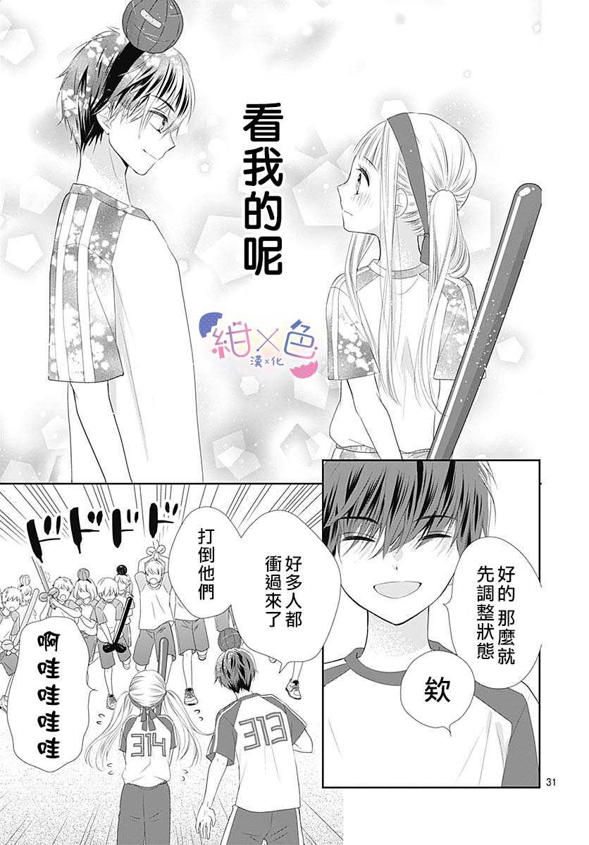 《初×婚》漫画最新章节第5话免费下拉式在线观看章节第【36】张图片