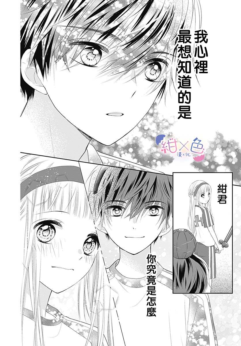 《初×婚》漫画最新章节第5话免费下拉式在线观看章节第【35】张图片