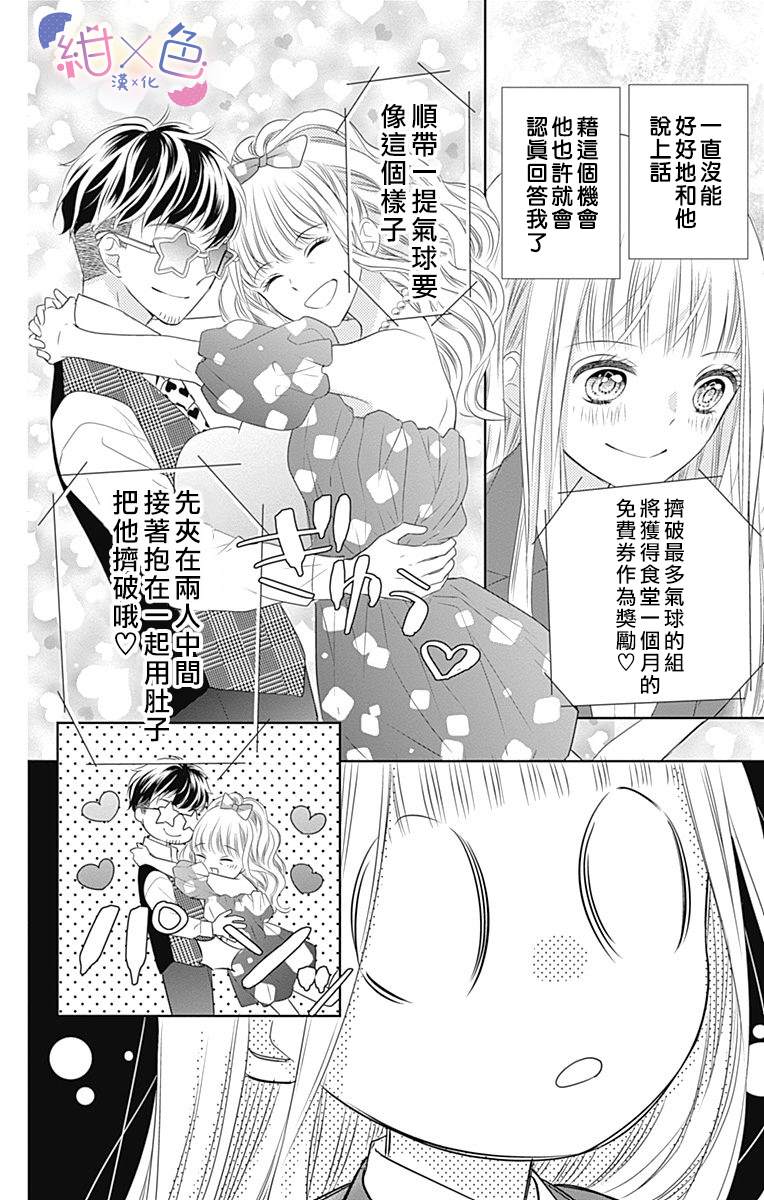 《初×婚》漫画最新章节第2话免费下拉式在线观看章节第【16】张图片