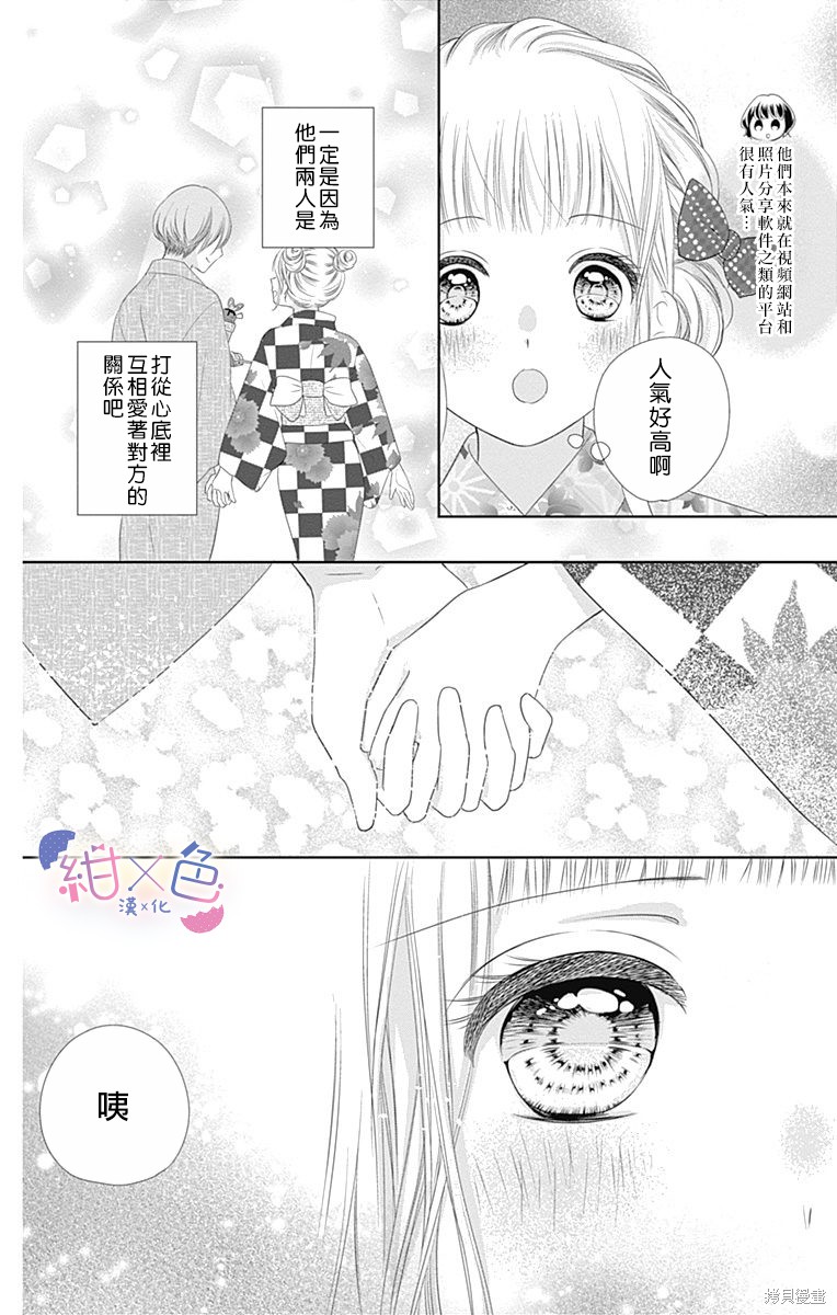 《初×婚》漫画最新章节第9话免费下拉式在线观看章节第【27】张图片