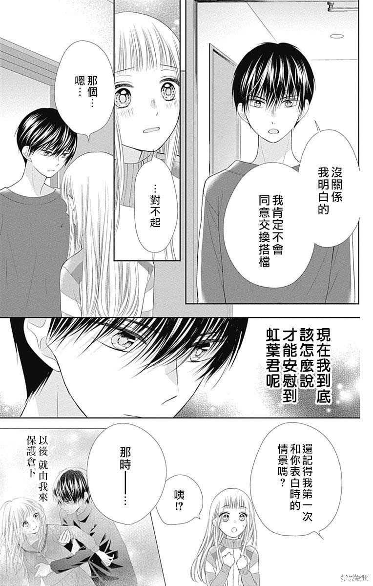 《初×婚》漫画最新章节第18话免费下拉式在线观看章节第【13】张图片