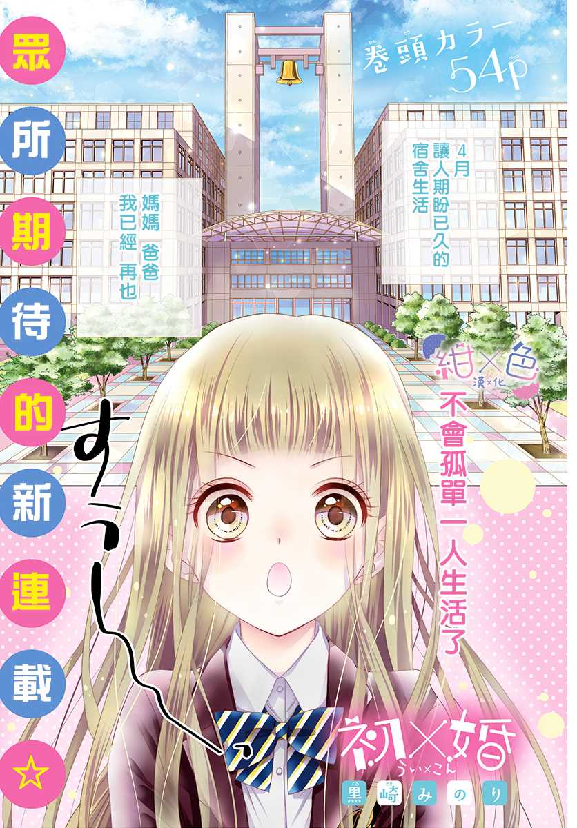 《初×婚》漫画最新章节第1话免费下拉式在线观看章节第【2】张图片