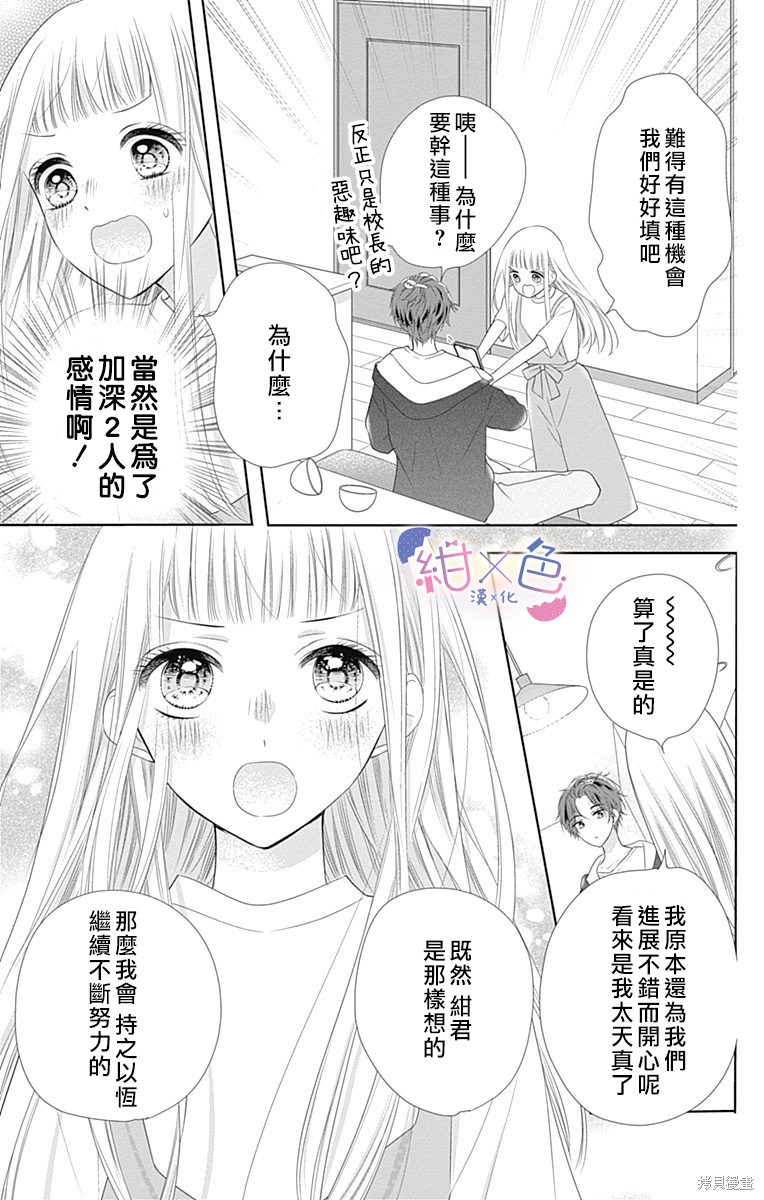 《初×婚》漫画最新章节第14话免费下拉式在线观看章节第【7】张图片