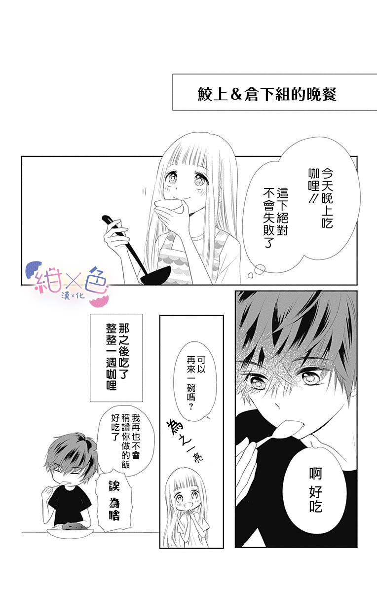 《初×婚》漫画最新章节1卷附录免费下拉式在线观看章节第【4】张图片