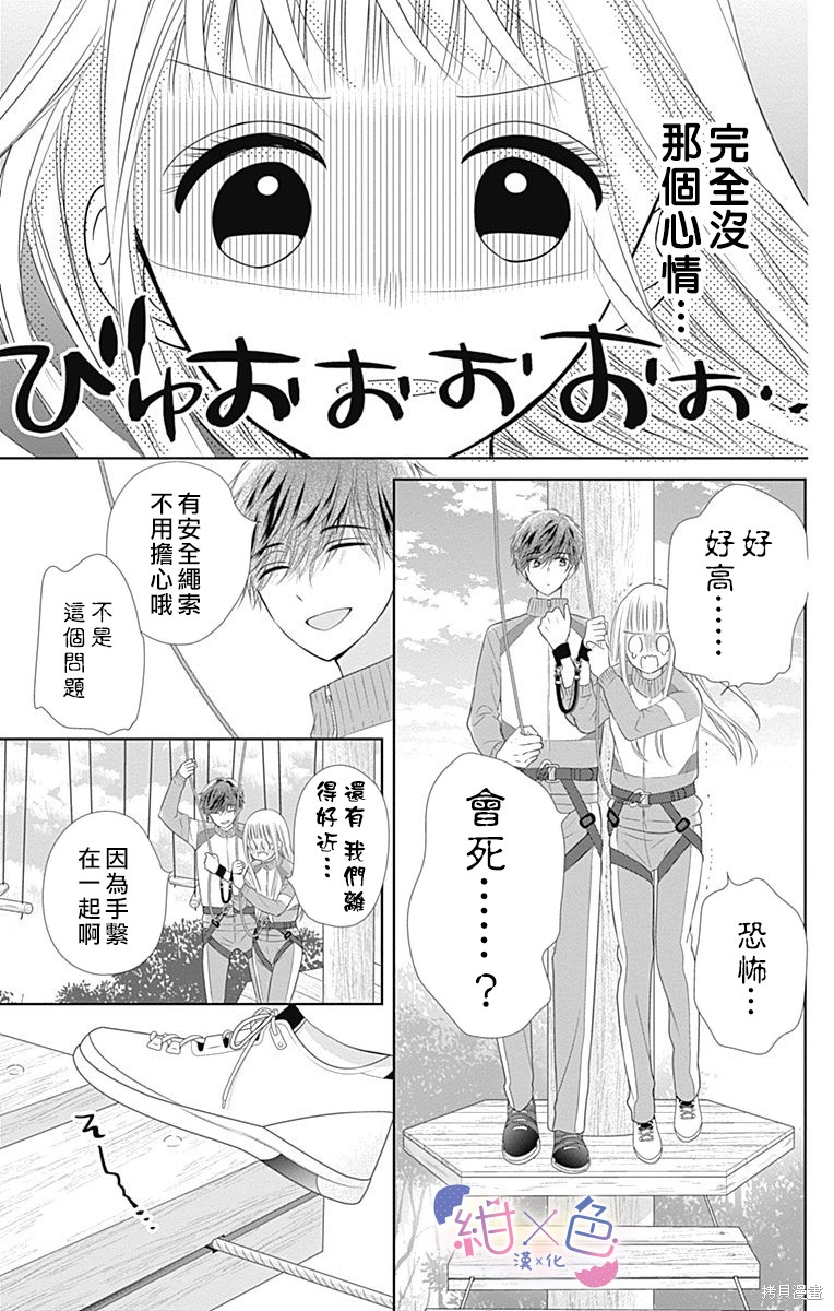 《初×婚》漫画最新章节第17话免费下拉式在线观看章节第【31】张图片