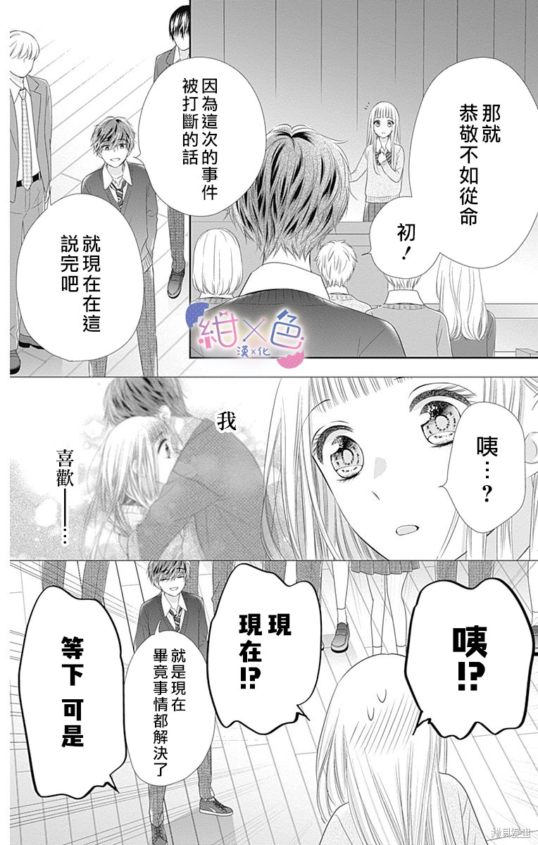 《初×婚》漫画最新章节第18话免费下拉式在线观看章节第【40】张图片