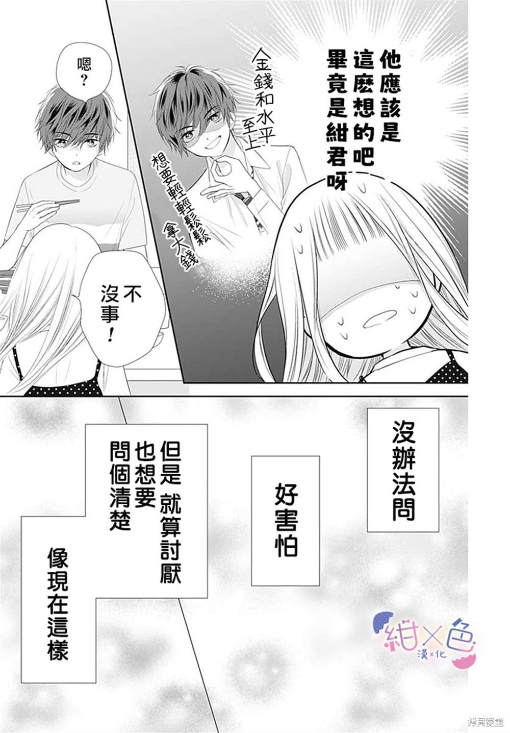 《初×婚》漫画最新章节第6话免费下拉式在线观看章节第【25】张图片