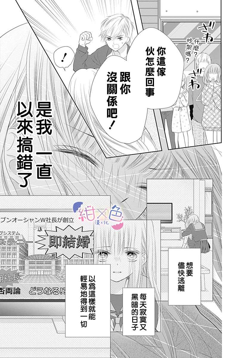 《初×婚》漫画最新章节第1话免费下拉式在线观看章节第【44】张图片