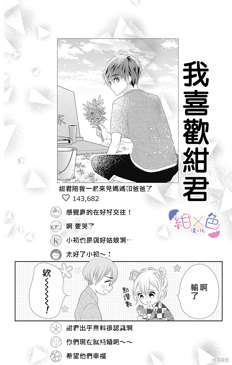 《初×婚》漫画最新章节第9话免费下拉式在线观看章节第【39】张图片