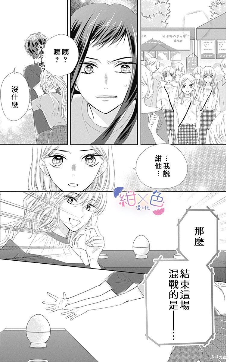 《初×婚》漫画最新章节第13话免费下拉式在线观看章节第【43】张图片