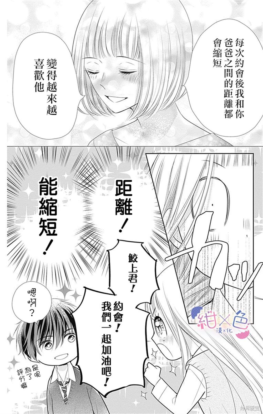 《初×婚》漫画最新章节第3话免费下拉式在线观看章节第【10】张图片