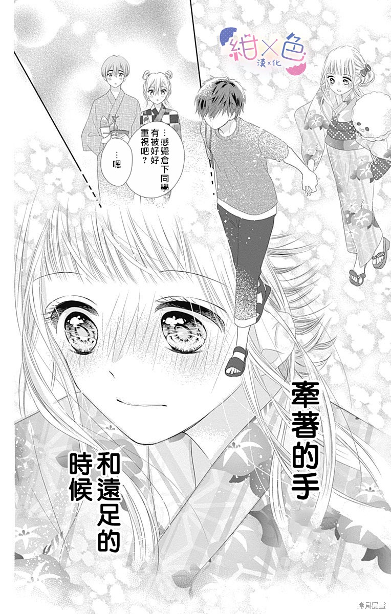 《初×婚》漫画最新章节第9话免费下拉式在线观看章节第【33】张图片