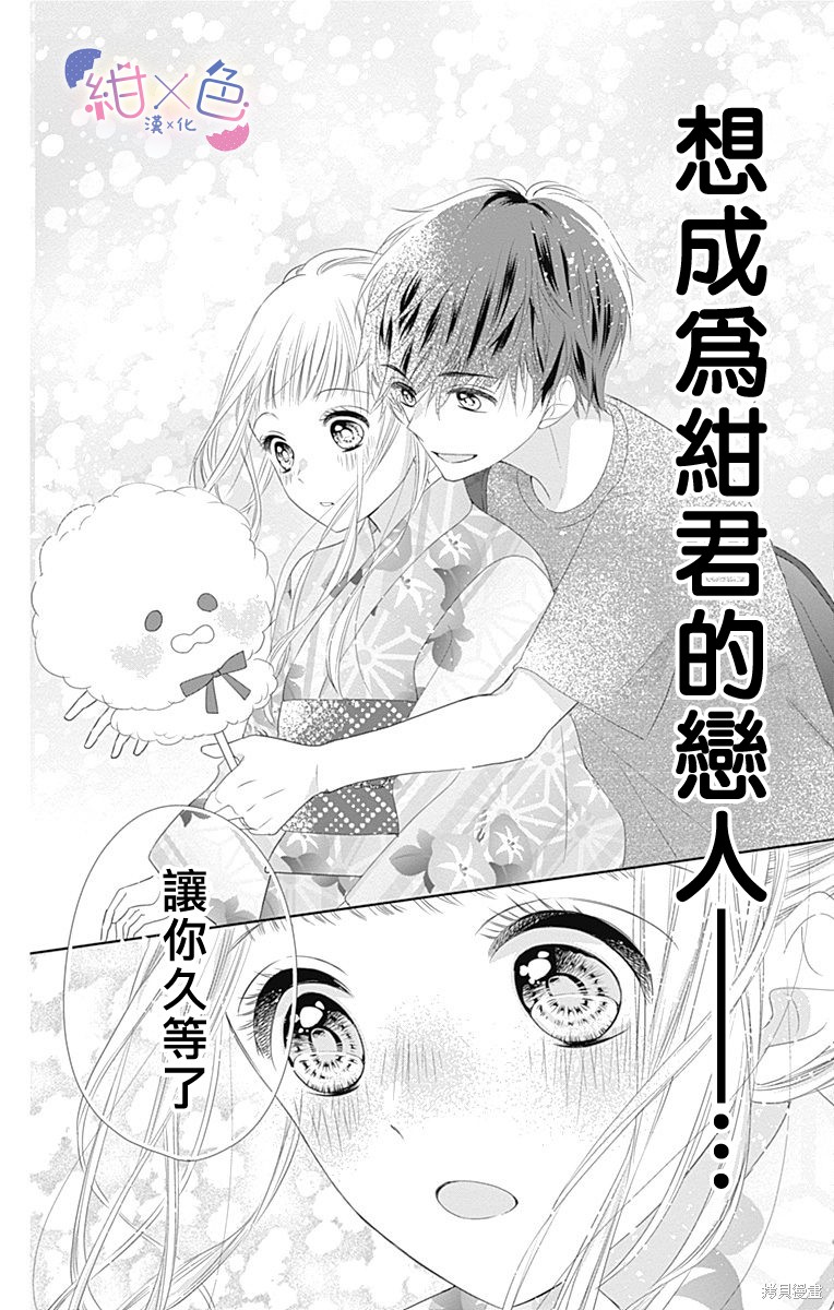 《初×婚》漫画最新章节第9话免费下拉式在线观看章节第【31】张图片