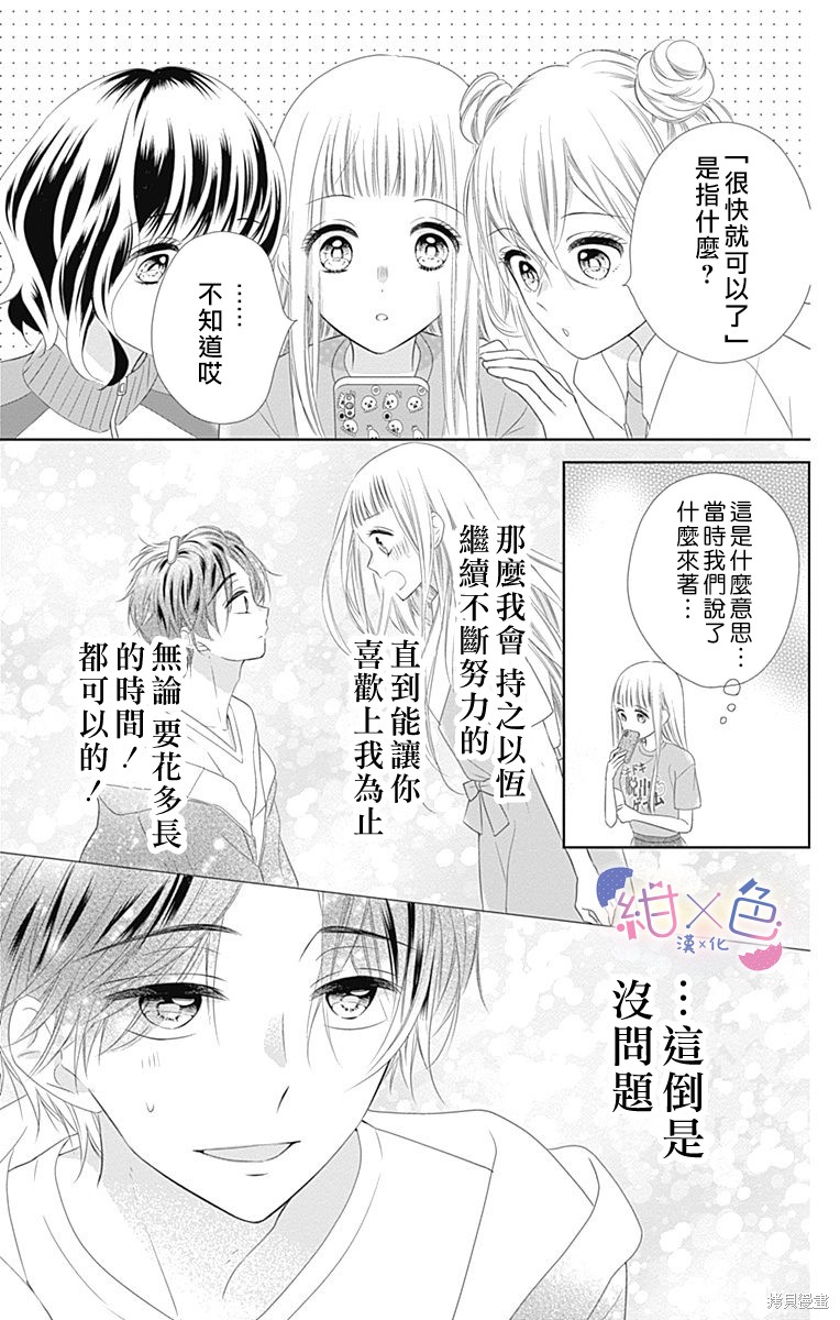 《初×婚》漫画最新章节第14话免费下拉式在线观看章节第【37】张图片