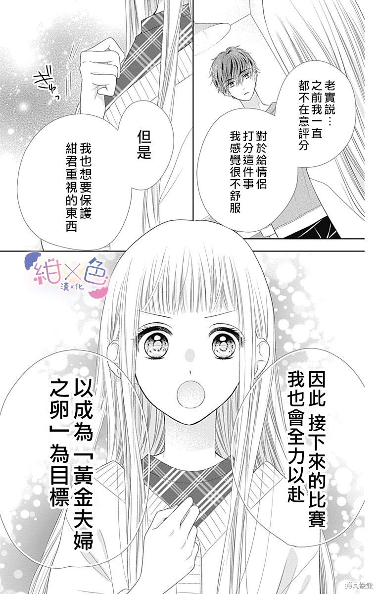 《初×婚》漫画最新章节第16话免费下拉式在线观看章节第【33】张图片