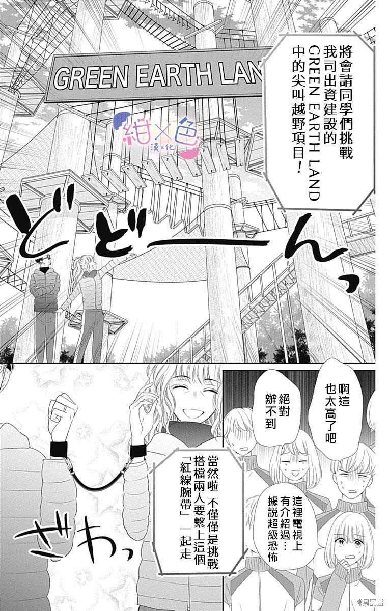 《初×婚》漫画最新章节第17话免费下拉式在线观看章节第【29】张图片