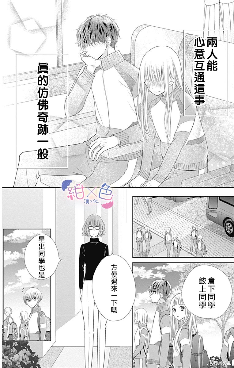 《初×婚》漫画最新章节第18话免费下拉式在线观看章节第【10】张图片