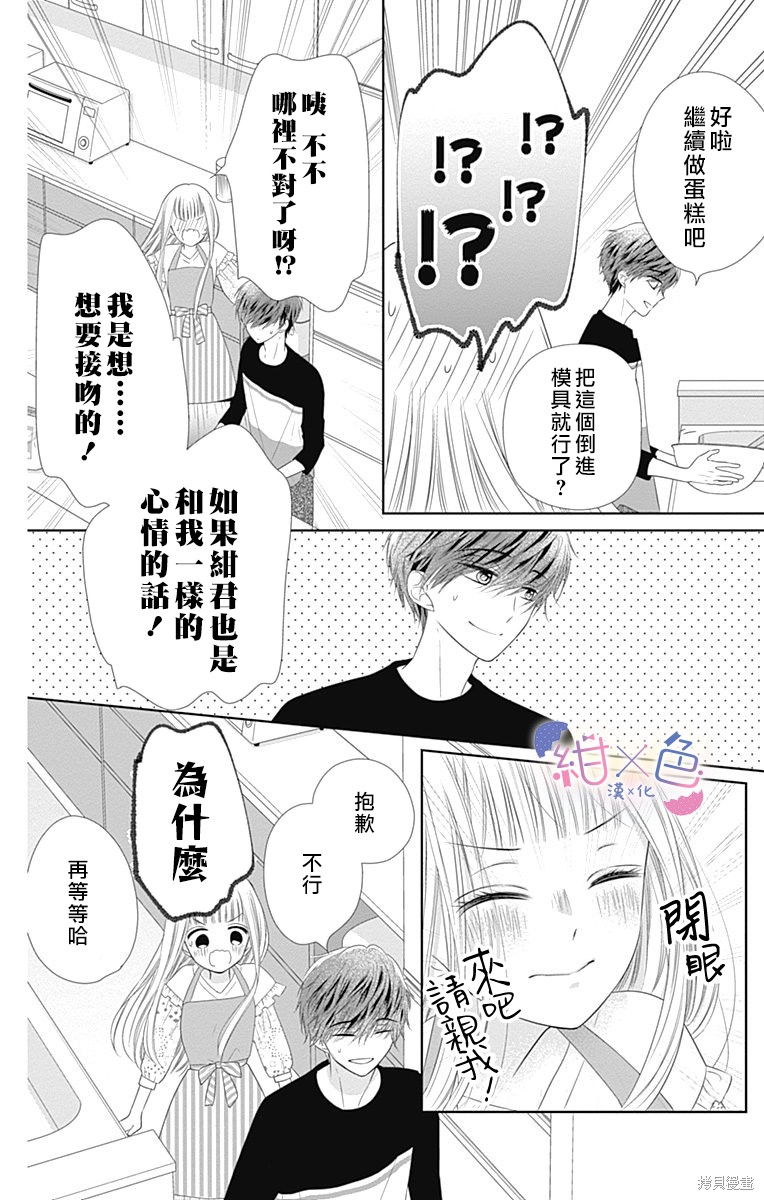 《初×婚》漫画最新章节第15话免费下拉式在线观看章节第【35】张图片