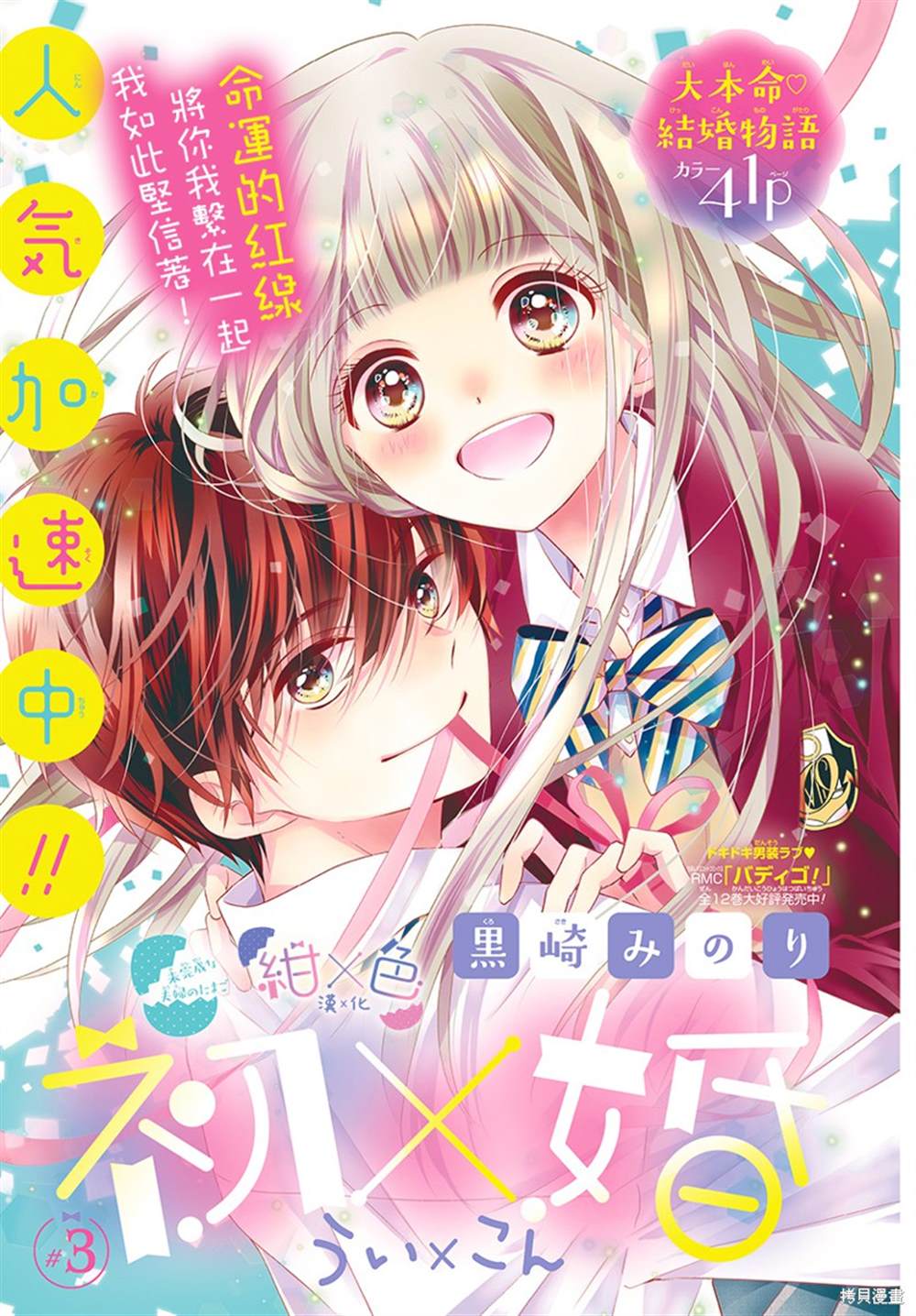 《初×婚》漫画最新章节第3话免费下拉式在线观看章节第【1】张图片