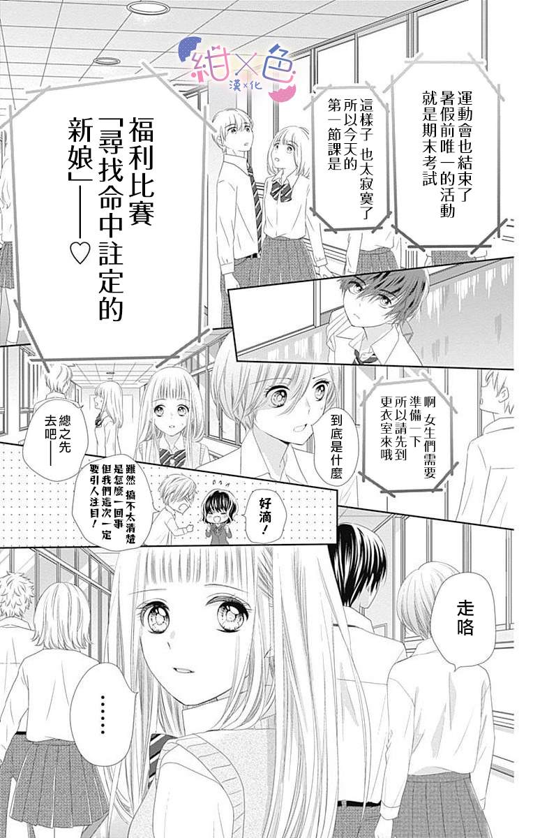 《初×婚》漫画最新章节第7话免费下拉式在线观看章节第【29】张图片