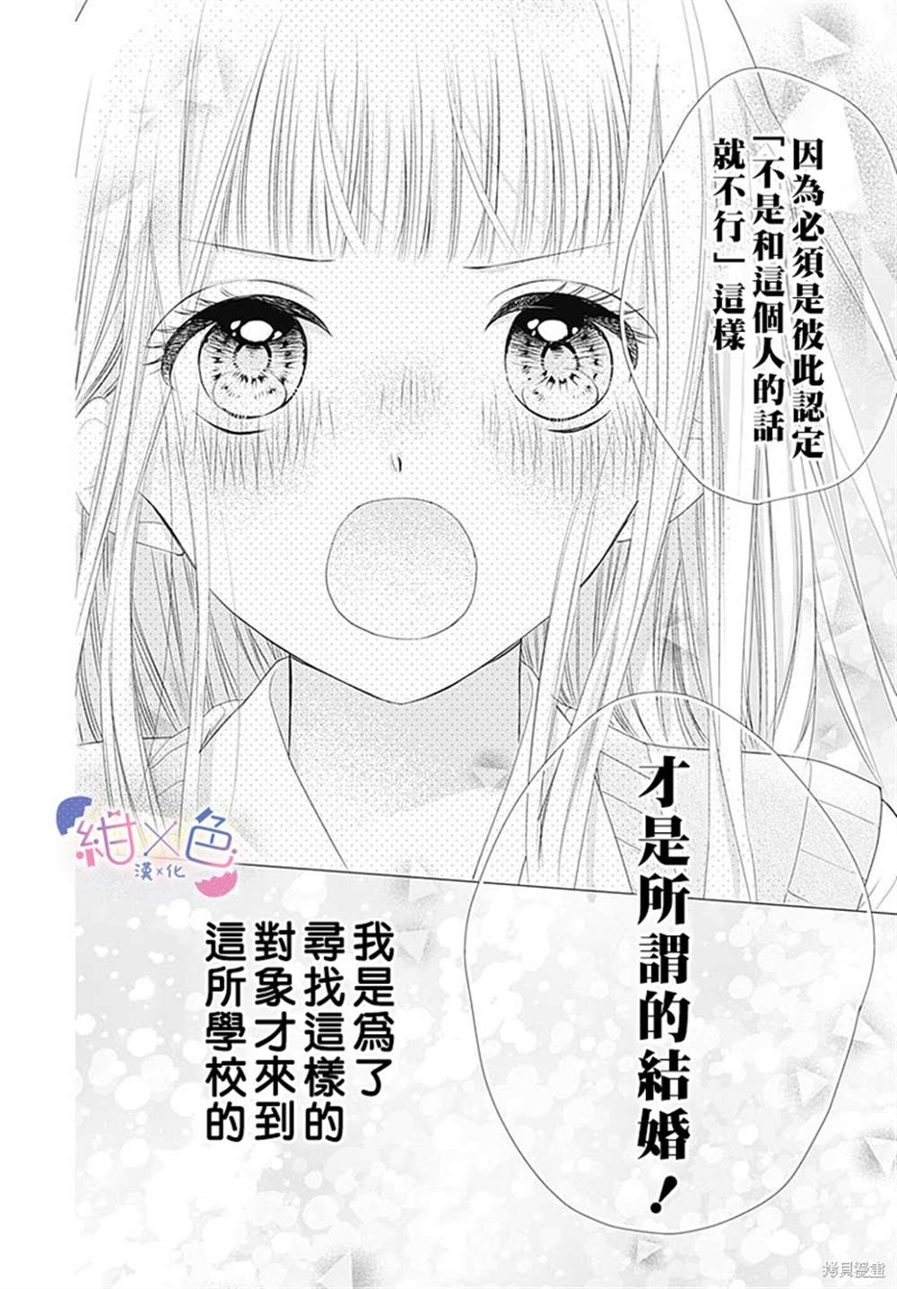 《初×婚》漫画最新章节第6话免费下拉式在线观看章节第【38】张图片