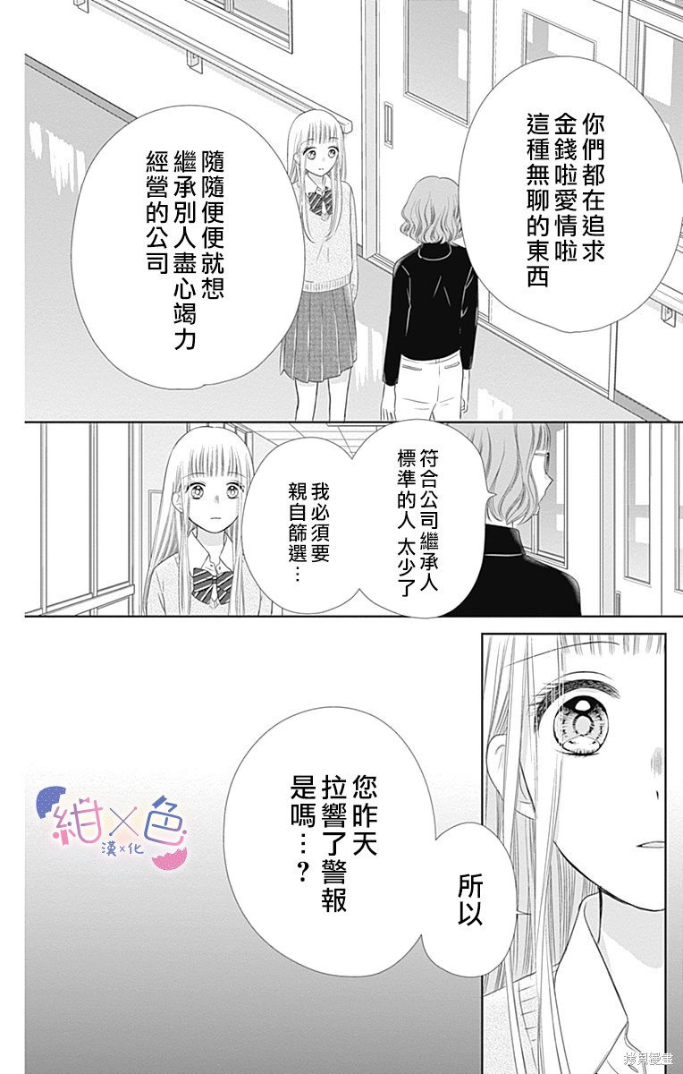 《初×婚》漫画最新章节第18话免费下拉式在线观看章节第【26】张图片