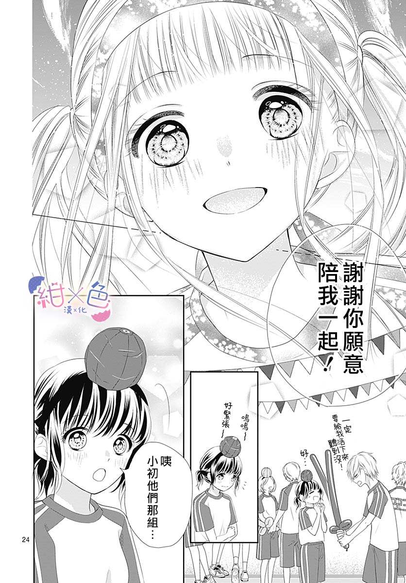 《初×婚》漫画最新章节第5话免费下拉式在线观看章节第【29】张图片