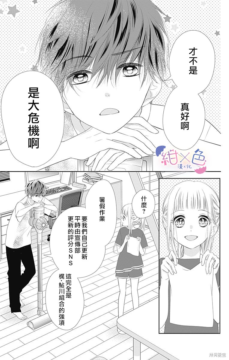 《初×婚》漫画最新章节第9话免费下拉式在线观看章节第【11】张图片