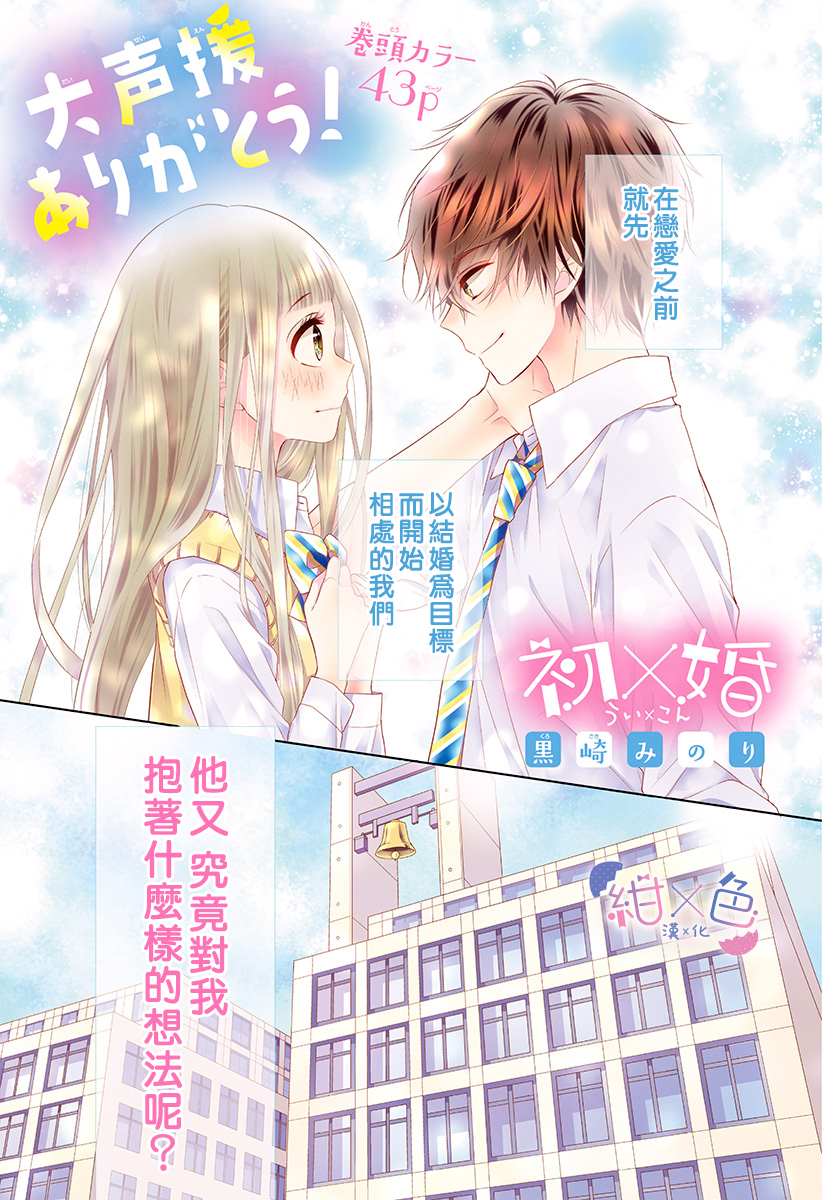 《初×婚》漫画最新章节第5话免费下拉式在线观看章节第【4】张图片