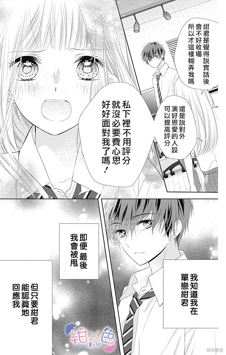 《初×婚》漫画最新章节第11话免费下拉式在线观看章节第【7】张图片