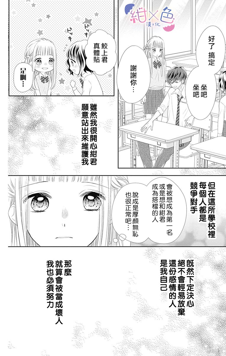 《初×婚》漫画最新章节第12话免费下拉式在线观看章节第【12】张图片