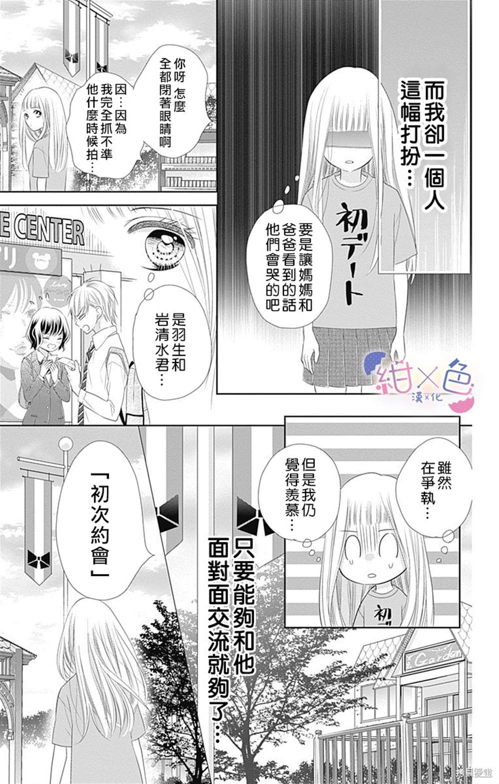 《初×婚》漫画最新章节第3话免费下拉式在线观看章节第【29】张图片