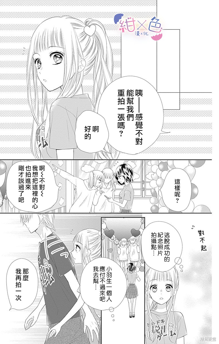 《初×婚》漫画最新章节第13话免费下拉式在线观看章节第【17】张图片