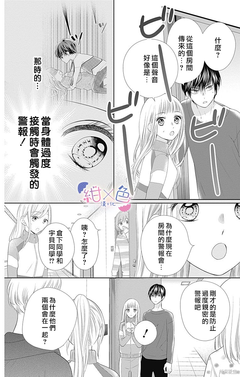 《初×婚》漫画最新章节第18话免费下拉式在线观看章节第【16】张图片