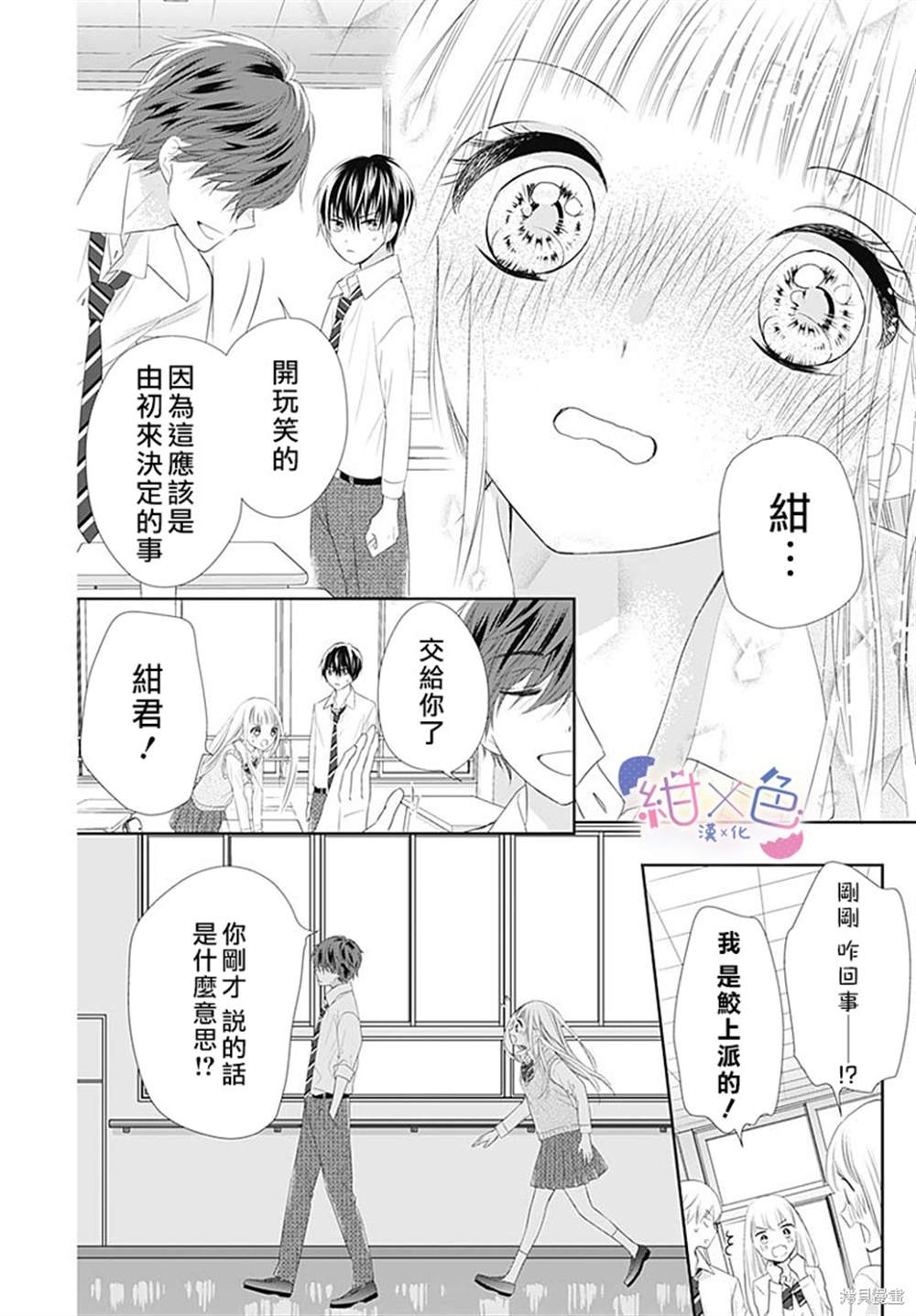 《初×婚》漫画最新章节第6话免费下拉式在线观看章节第【36】张图片