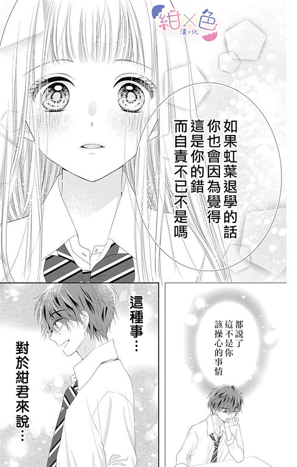 《初×婚》漫画最新章节第8话免费下拉式在线观看章节第【34】张图片