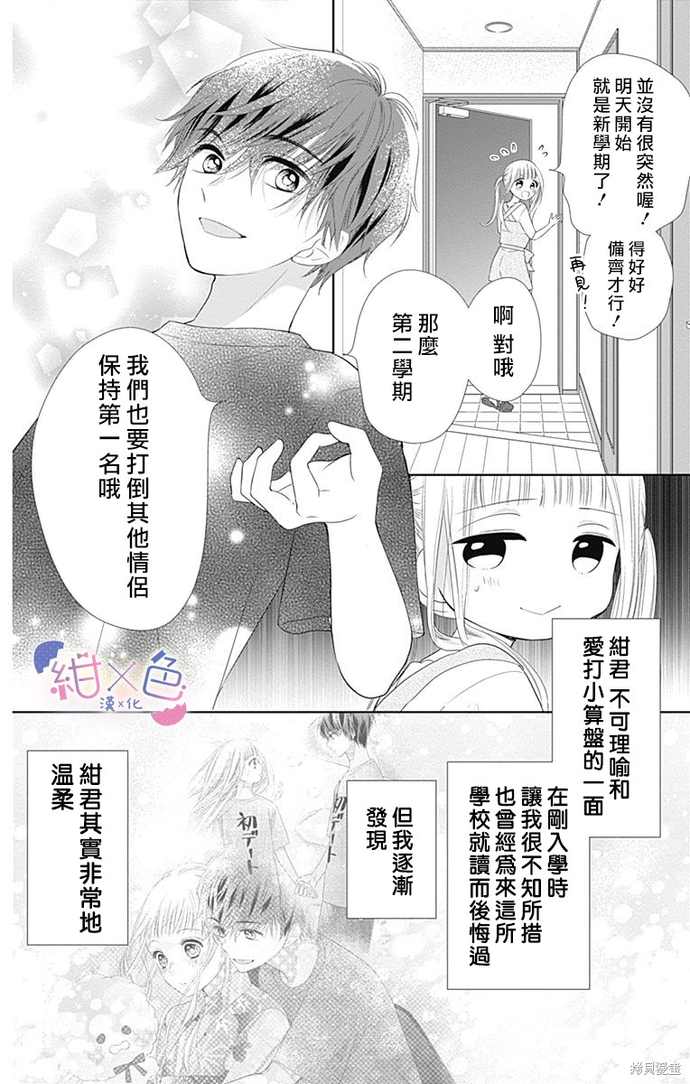 《初×婚》漫画最新章节第10话免费下拉式在线观看章节第【6】张图片