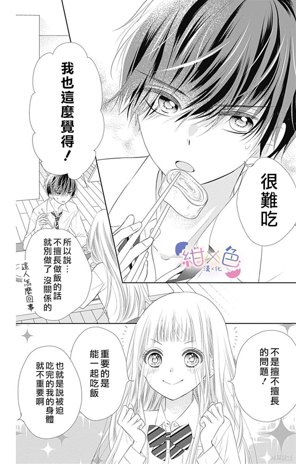 《初×婚》漫画最新章节第3话免费下拉式在线观看章节第【4】张图片