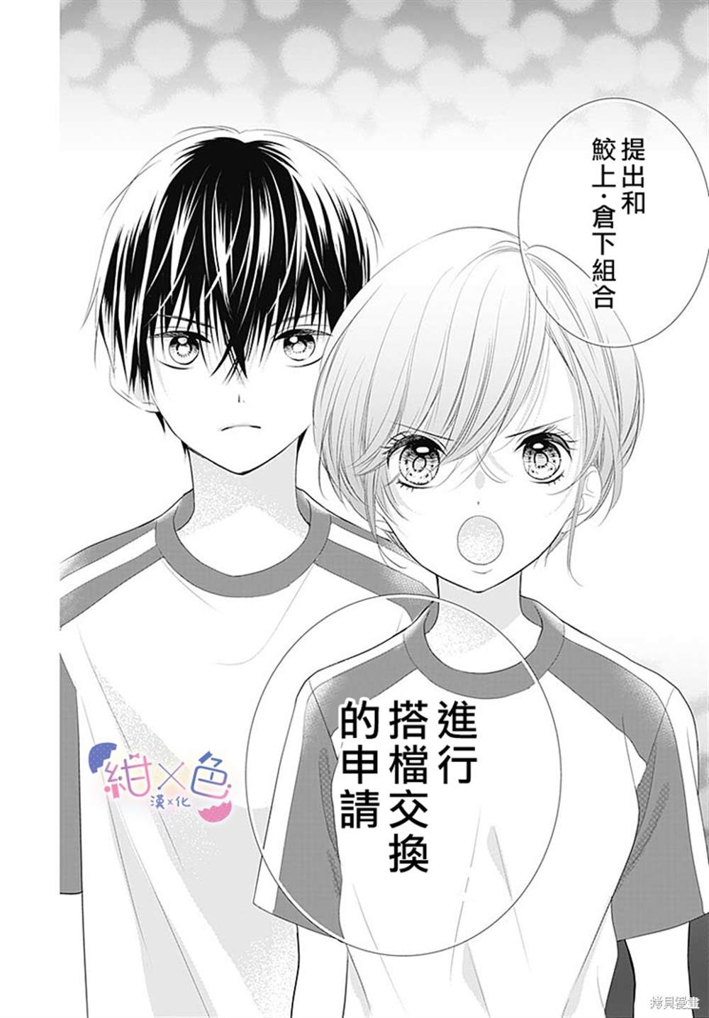 《初×婚》漫画最新章节第6话免费下拉式在线观看章节第【18】张图片