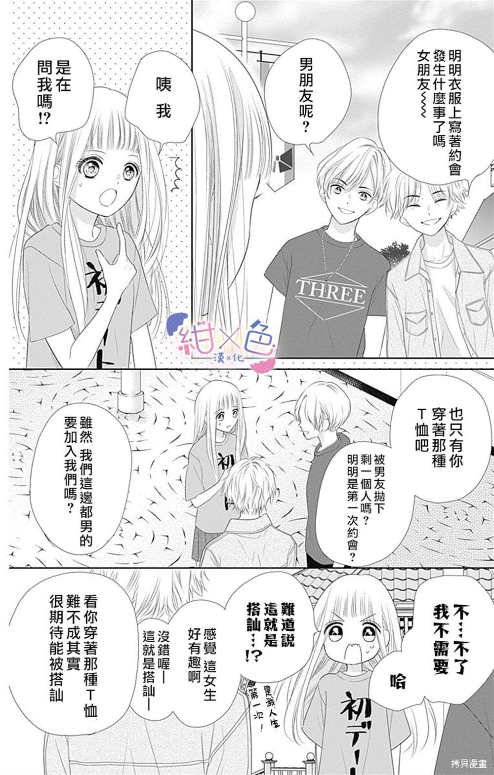 《初×婚》漫画最新章节第3话免费下拉式在线观看章节第【30】张图片