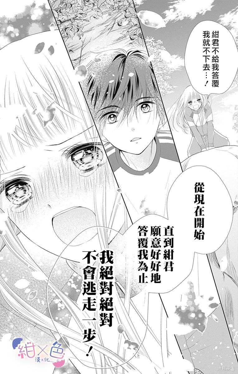 《初×婚》漫画最新章节第11话免费下拉式在线观看章节第【31】张图片