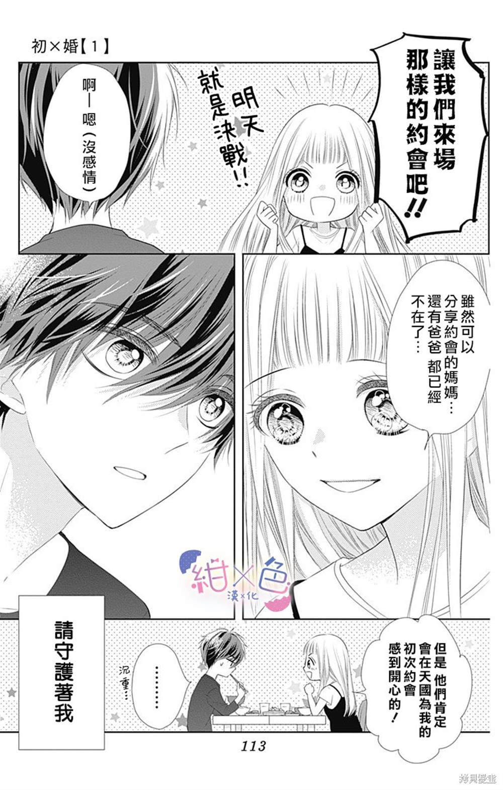 《初×婚》漫画最新章节第3话免费下拉式在线观看章节第【13】张图片