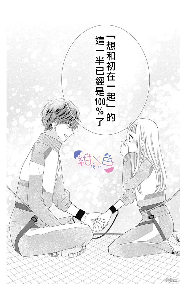 《初×婚》漫画最新章节第17话免费下拉式在线观看章节第【44】张图片