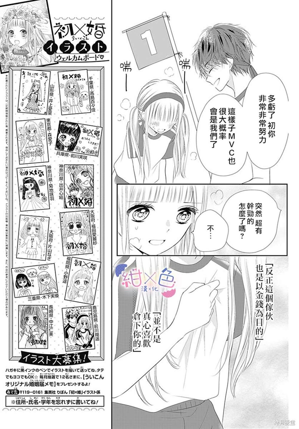 《初×婚》漫画最新章节第6话免费下拉式在线观看章节第【13】张图片